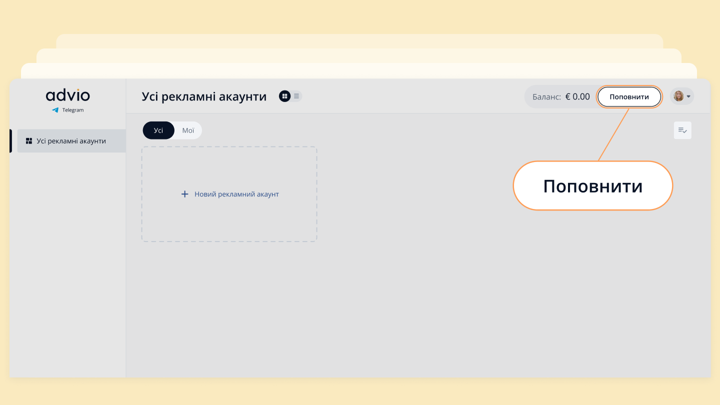 Поповнити
